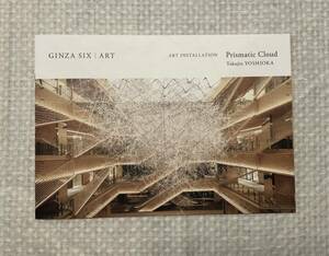 GINZA SIX リーフレット2020「Prismatic Cloud」Tokujin YOSHIOKA 吉岡徳仁/大巻伸嗣/船井美佐/堂本右美/チームラボ/パトリック・ブラン