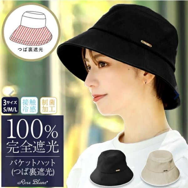 芦屋 ロサブラン 100% 完全遮光 ブラック Mサイズ