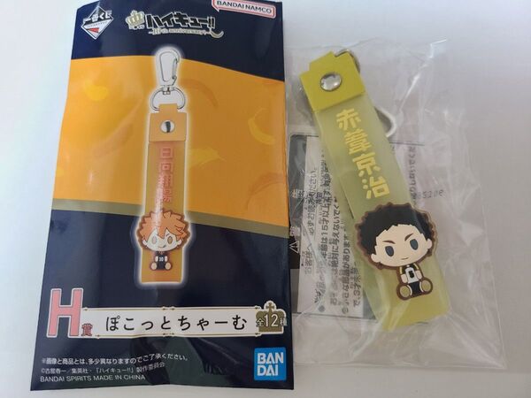 ハイキュー!!一番くじ H賞 ぽこっとちゃーむ 赤葦京治