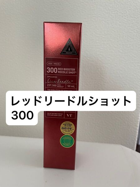 VT ブイティー レッドブースターリードルショット300 50mL ニードル 美容液