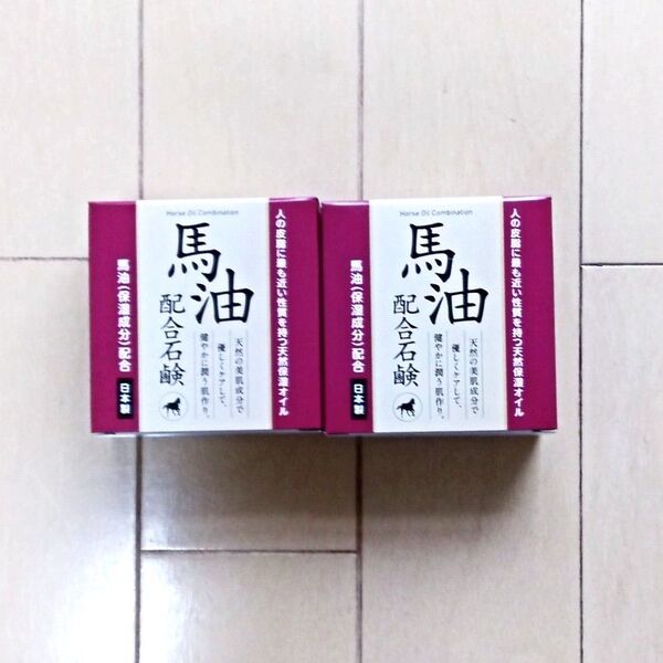 2個 馬油配合石鹸 80g 送料無料 匿名配送 ばーゆ せっけん ばあゆ 石けん