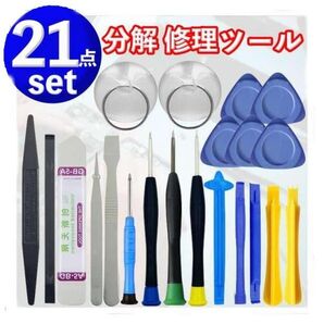 21点セット ゲーム 分解 修理 ツール キット 工具 スイッチ PS5 Android iPhone アイフォン ニンテンドー