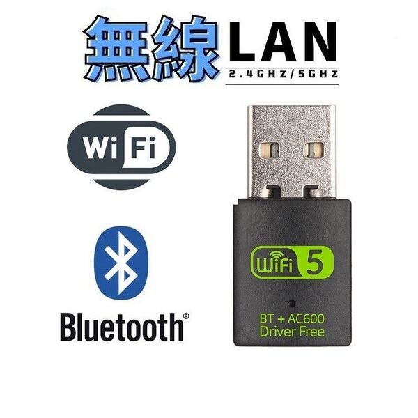 Wifi & Bluetooth USBアダプタ 無線LAN 中継機 2in1 デュアルバンド 600Mbps + BT 子機