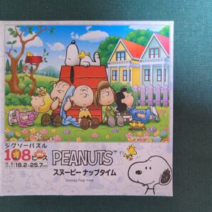 ジグソーパズル PEANUTS スヌーピー ナップタイム 108ピース 18.2x25.7cm