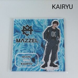 MAZZEL◇KAIRYU アクスタ