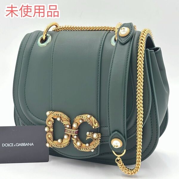 【未使用品】D&G ドルチェ&ガッバーナ AMORE パール付チェーン レザーショルダーバッグ グリーン