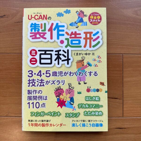 ユーキャンの制作造形 ミニ百科★くまがいゆか