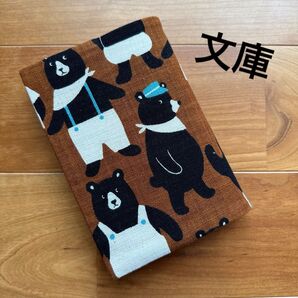 【文庫】ハンドメイドブックカバー★くま柄