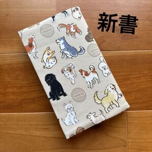 【新書】ハンドメイドブックカバー★犬柄★