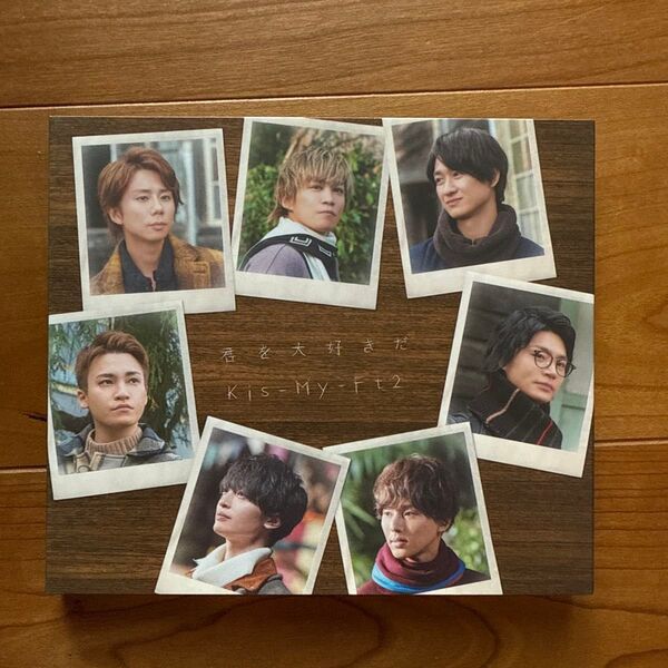 Kis-My-Ft2 君を大好きだ 初回盤