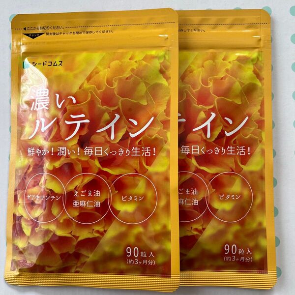 シードコムス 濃いルテイン 90粒入(約3ヶ月分)2袋セット