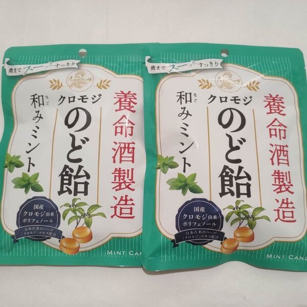 おりがみ1枚 色はランダム養命酒製造 クロモジのど飴 和みミント64g×2袋