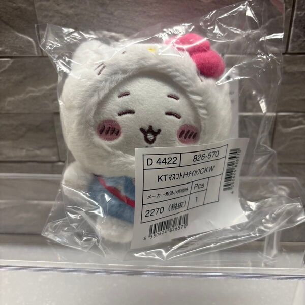 キティ ちいかわ サンリオ ぬいぐるみ マスコット キーホルダー