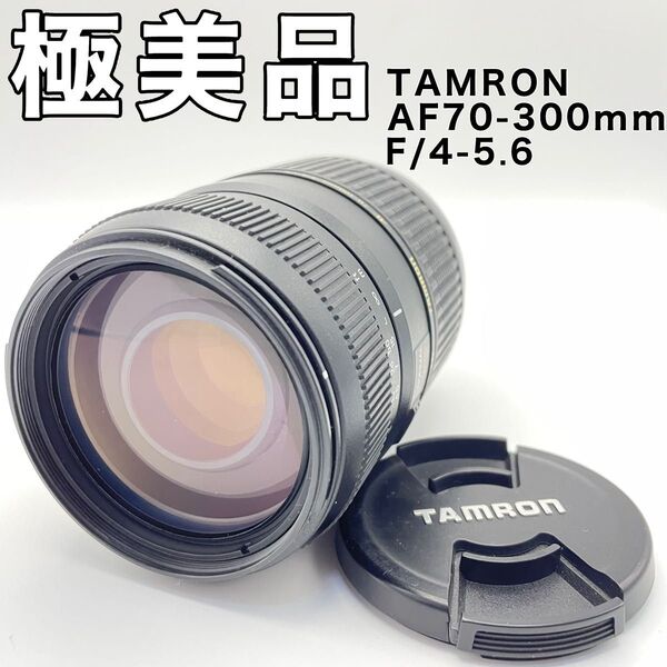 TAMRON AF70-300mm F/4-5.6 望遠レンズ PENTAX用 kマウント タムロン ペンタックス