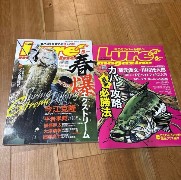 ルアーマガジン 最新刊 5月号 6月号 ルアマガ
