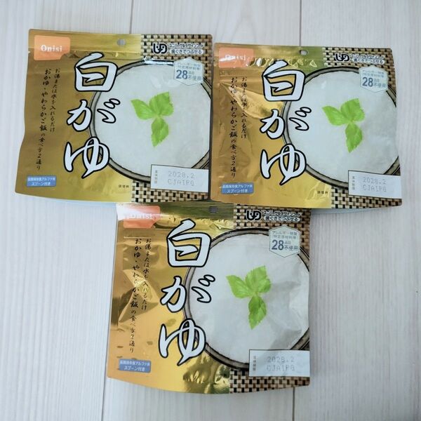 尾西食品 アルファ米 白がゆ 3袋 (非常食、保存食、離乳食などに)