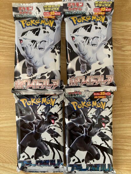 【即日発送】ポケモンカード ホワイトフレア ブラックボルト DX 各2パックセット 新品未開封