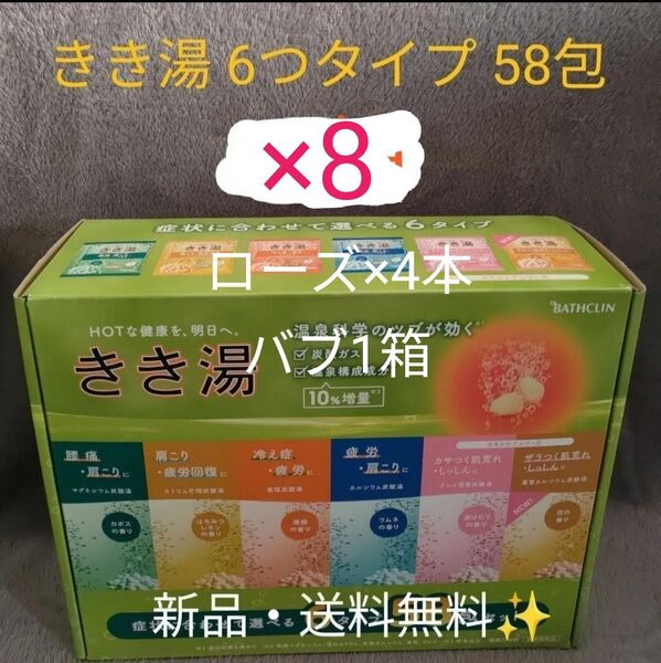 【4箱】バスクリン 入浴剤 きき湯薬用入浴剤 炭酸 温浴効果 新商品 58個 ローズ4本 バブ1本