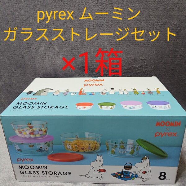パイレックス ムーミン ガラス食品保存容器 4個セット×1箱