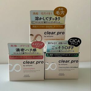 ソフティモ クリアプロ クレンジングバーム 3種セット