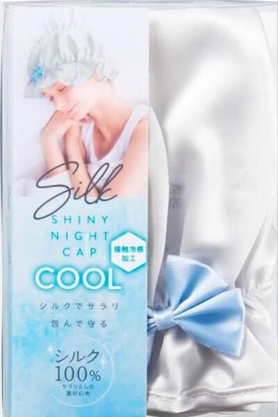 コジット シルクシャイニーナイトキャップ cool