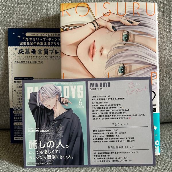 恋するリップ・ティント 2 (マーガレットコミックス) 楠なな/著
