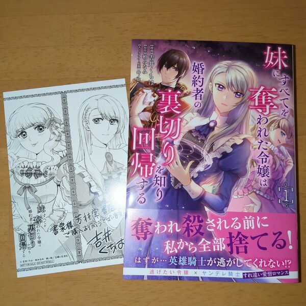 妹にすべてを奪われた令嬢は婚約者の裏切りを知り回帰する 1 (Comic PASH! PC Fiore) 吉井くちは/漫画
