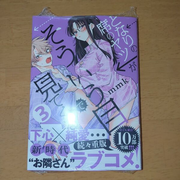 となりの席のヤツがそういう目で見てくる3