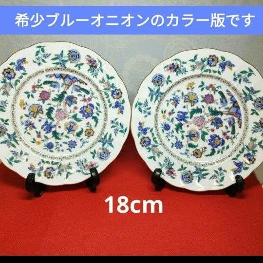 希少 廃盤 NIKKO ニッコー ブルーオニオン柄のカラー版、超珍しいです、プレート、ケーキ、取り皿等々に 、又 飾っても素敵です