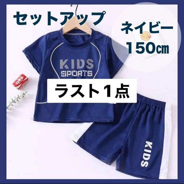 セットアップ スポーツ ユニフォーム キッズ 子ども パジャマ 部屋着 運動着 ハーフパンツ 半袖 ジャージ ネイビー 150 紺
