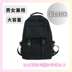 リュック ブラック 大容量 シンプル 男女兼用 黒 レディース メンズ レディース バックパック 通勤 通学 マザーズバッグ