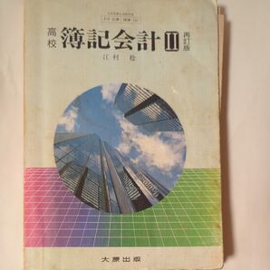 高等統計Ⅲ 新訂版 高橋健次・江村稔 大原出版