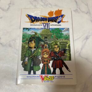 ドラゴンクエストVII エデンの戦士たち Vジャンプブックス