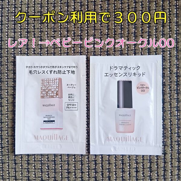 マキアージュ ドラマティックエッセンスリキッド ファンデーション ベビーピンクオークル00 スキンセンサーベース ヌーディベージュ