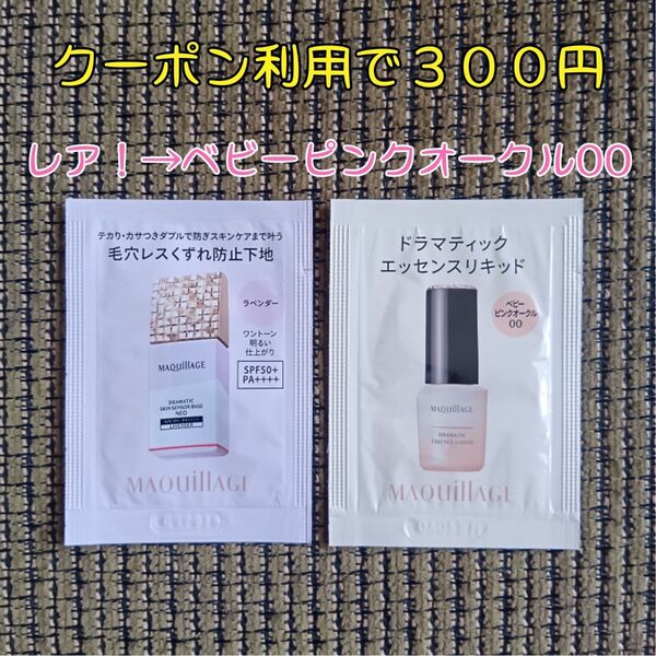 マキアージュ エッセンスリキッド ファンデーション ベビーピンクオークル00 ドラマティックスキンセンサーベースNEO ラベンダー