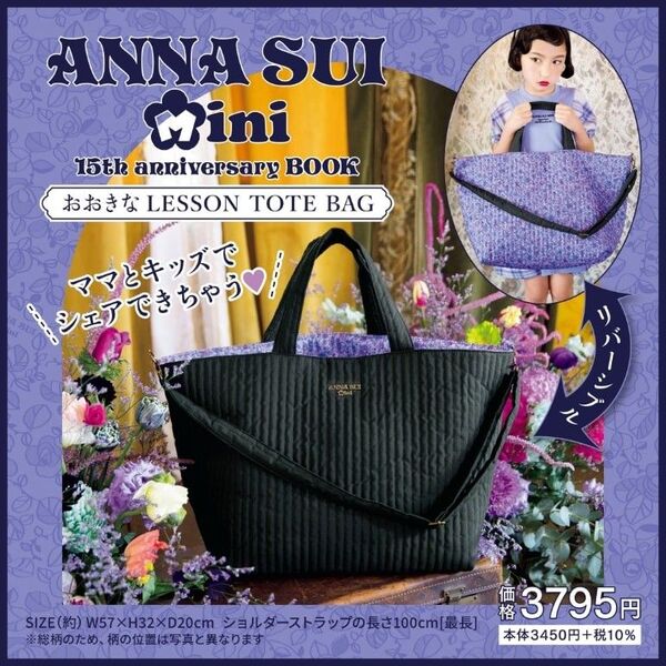 新品 アナスイ ミニ ANNA SUI mini 大きなレッスン トートバッグ 付録 リバーシブル キルティングバッグ ヌビバッグ