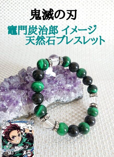 ★鬼滅の刃★竈門炭治郎イメージ 天然石ブレスレット☆パワーストーン