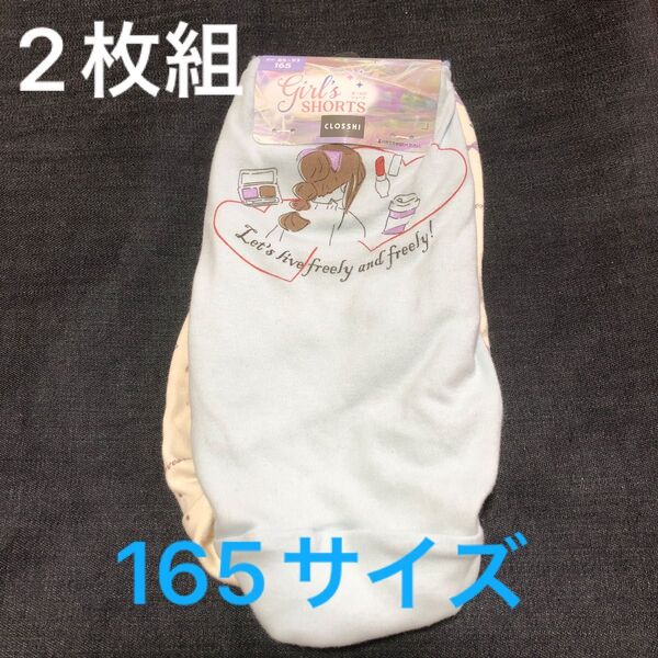 クーポン使用可!新品未使用ガールズショーツ2枚組165サイズ ジュニアショーツ パンツ綿100女の子ショーツスクールショーツ
