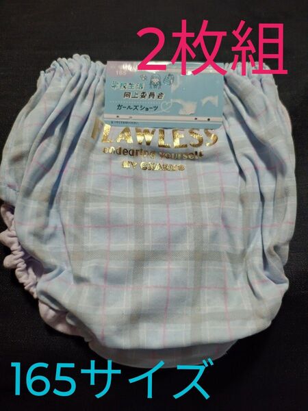 新品未使用ガールズショーツ2枚組165サイズ綿100女の子パンツ学校生活向上委員会
