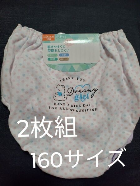 クーポン使用可能!新品未使用ガールズショーツ2枚組160サイズ 女の子下着