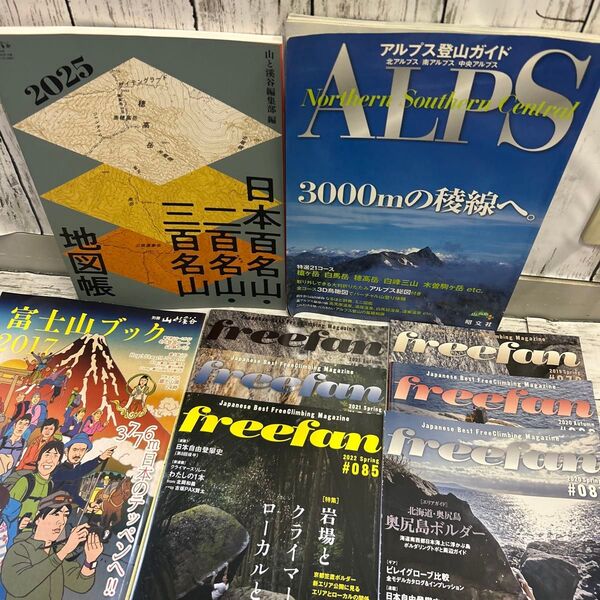 日本百名山地図帳 山と渓谷 富士山ブック 雑誌 フリーファン 9冊