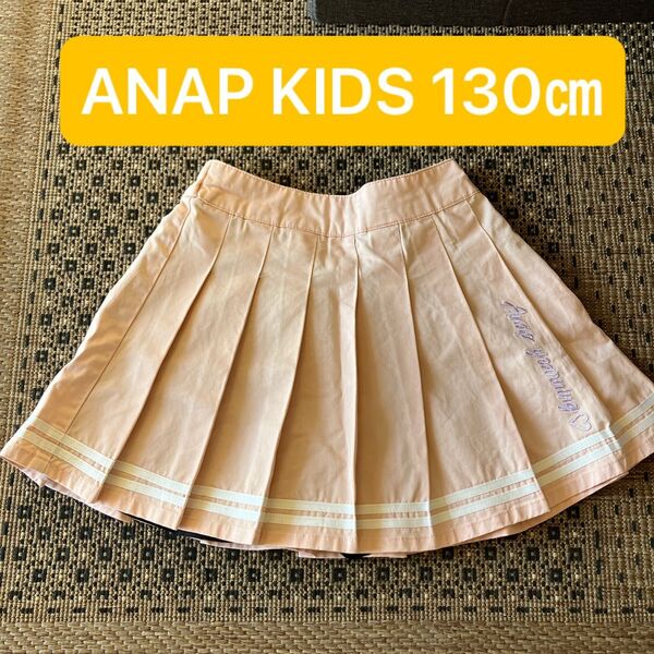 スカート キッズ 女の子 子供服 ANAP 130㎝
