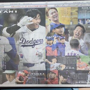 日刊スポーツ 2025年4月号 MLB特集 大谷翔平 ダルビッシュ有 鈴木誠也
