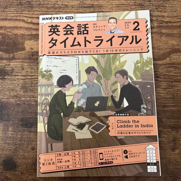 NHKラジオ英会話タイムトライアル 2024年2月号 (NHK出版)