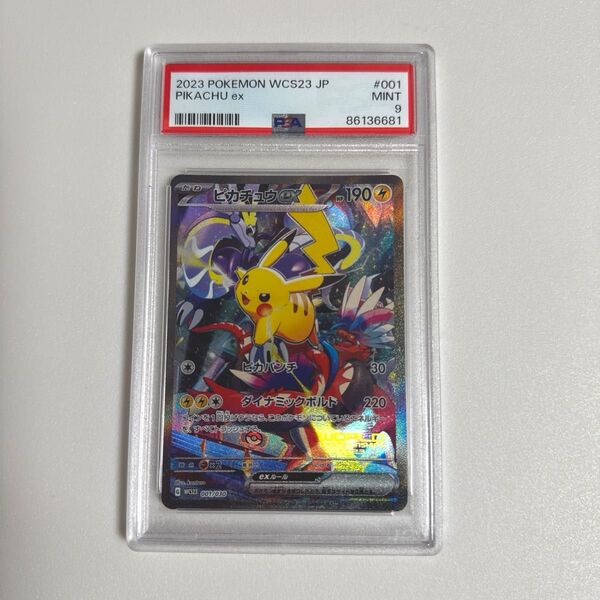 6681【PSA9】 横浜記念デッキ ピカチュウex ポケモンカード プロモ WCS23 ポケモンカードゲーム