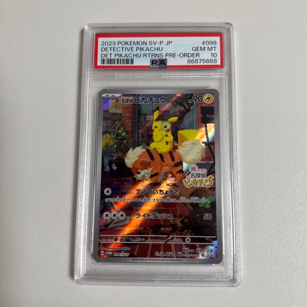 5668【PSA10】名探偵ピカチュウプロモ ポケモンカード 帰ってきた 名探偵ピカチュウ