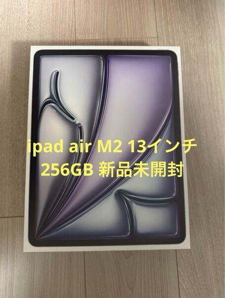 最終価格iPad Air 13インチ 第6世代 M2 チップ Wifi 2024モデル MV2D3J/A