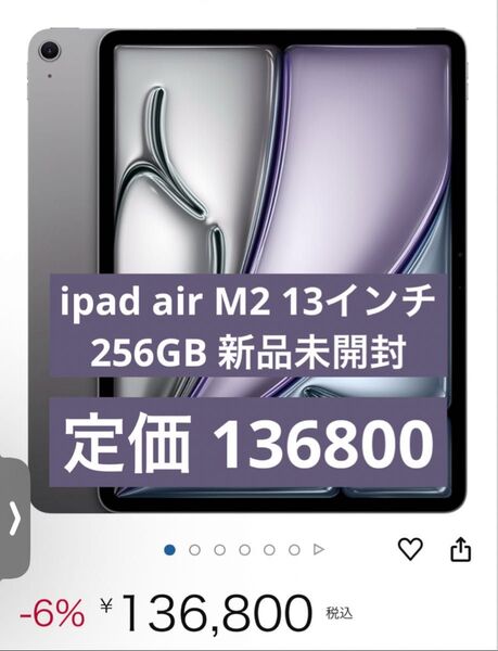 最終価格 iPad Air 13インチ 第6世代 M2 チップ Wifi
