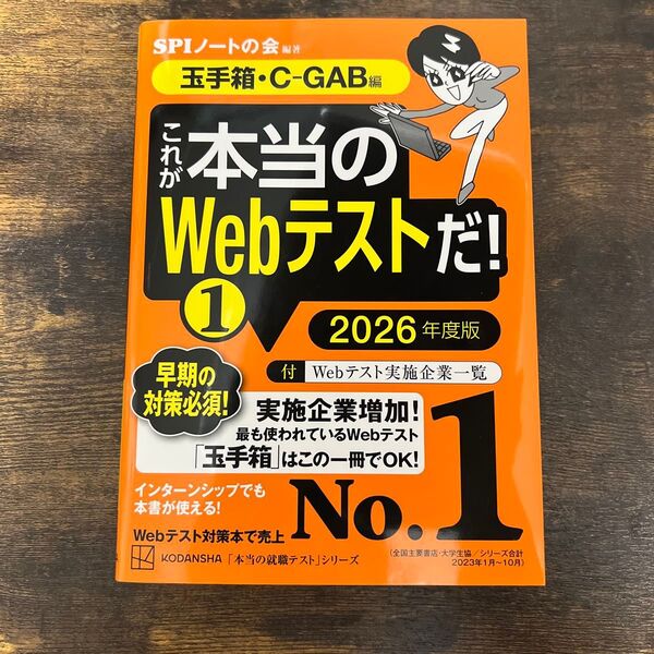 これが本当のWebテストだ