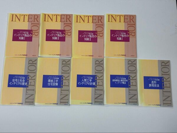 インテリア販売・技術 書籍 15冊セット